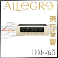 在飛比找蝦皮購物優惠-樂府音響｜Accuphase DF-65 數位等化器｜台北音