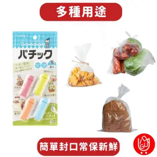 【日物販所】日本食品封口夾-4入1組(食品封口夾 封口夾 食物夾 保鮮夾)