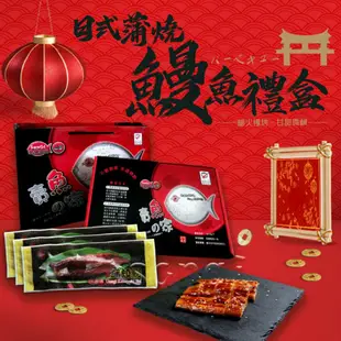 【老爸ㄟ廚房】 日式蒲燒鰻魚禮盒(170g/3尾/盒) 共3盒組