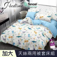 在飛比找PChome24h購物優惠-【J-bedtime】頂級天絲TENCEL吸濕排汗加大兩用被