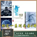 婷婷の家楊定一轉折點 天下生活/必要的創傷/唯識：新的意識科學/清醒地睡