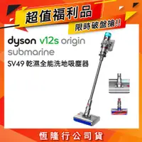 在飛比找ETMall東森購物網優惠-【超值福利品】Dyson 戴森 V12s Origin Su