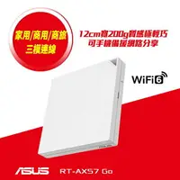 在飛比找樂天市場購物網優惠-【hd數位3c】華碩 RT-AX57 Go (AX3000/