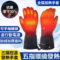 在飛比找蝦皮商城精選優惠-智能發熱手套 加厚發熱手套 加熱手套 電熱手套 保暖手套 觸