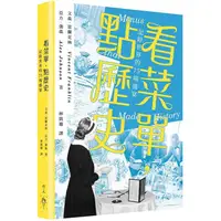 在飛比找PChome24h購物優惠-看菜單，點歷史：記錄世界的75場盛宴