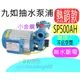 ☆水電材料王☆ 九如 小金鋼 家用抽水機 新鋁殼 SP500AH 無水斷電 1/2 碼 體積小 好安裝 熱銷款 抽水馬達