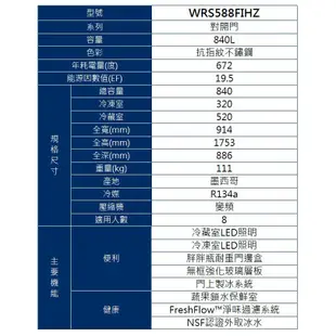 @惠增電器@美國原裝惠而浦Whirlpool霸氣大容量840公升外取冰塊冰水不鏽鋼門對開冰箱WRS588FIHZ