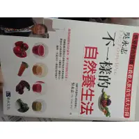 在飛比找蝦皮購物優惠-ISBN9789867069665吳永志不一樣的自然養生法/