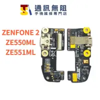 在飛比找蝦皮購物優惠-【通訊無阻】華碩 ASUS zenfone2 ZE550ML