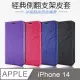 Topbao APPLE iPhone 14 冰晶蠶絲質感隱磁插卡保護皮套 藍色