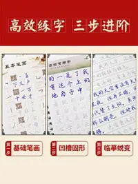 在飛比找樂天市場購物網優惠-練字帖 凹槽練字帖成人行書行楷書