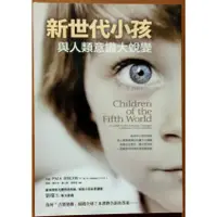 在飛比找蝦皮購物優惠-新世代小孩與人類意識大蛻變 生命潛能 ISBN：978986