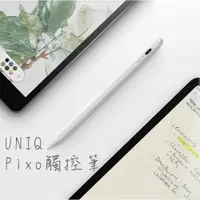 在飛比找蝦皮購物優惠-UNIQ｜Pixo 質感充電主動式磁吸觸控筆 白色/黑色 代