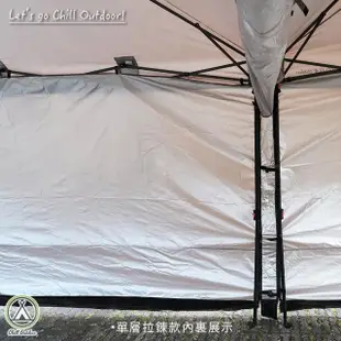 【Chill Outdoor】300x206cm 拉鍊款 單層圍布(炊事帳 客廳帳 車尾帳 停車篷 天幕)