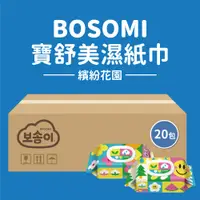 在飛比找蝦皮購物優惠-韓國最新 寶舒美 BOSOMI 濕紙巾 韓國寶舒美濕紙巾  