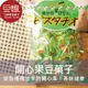 【豆嫂】日本零食 開心果豆菓子(原味/芥末)★7-11取貨299元免運