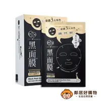 在飛比找iOPEN Mall優惠-【我的心機】經典黑面膜系列8pcs-黑珍珠絲光潤白