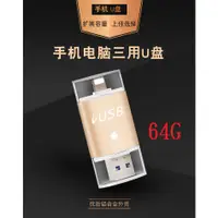 在飛比找蝦皮購物優惠-萌萌【64G】iDragon U003 鋁合金 三合一 雙頭