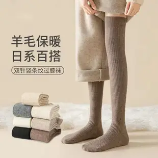 包郵羊毛過膝襪長筒襪秋冬加厚保暖女高筒大腿襪顯瘦美腿襪護膝襪