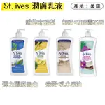 美國【ST.IVES 聖艾芙】潤膚乳液 621ML 維他命E/燕麥+乳油木果/膠原蛋白