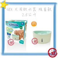 在飛比找Yahoo!奇摩拍賣優惠-BBUY 日本 GEX 新款 狗狗專用 視窗型 E616 犬