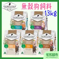 在飛比找蝦皮購物優惠-【澳克騎士】無穀狗飼料 13kg 犬飼料 狗飼料 無穀飼料 