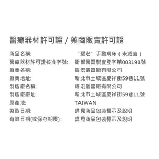 來而康 耀宏 手動病床 YH002-1 居家式三搖桿手搖病床 搖桿式 手動式 醫療床 護理床 病床 (8折)