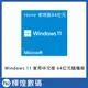 Windows11 作業系統 OS  64位元 家用版 隨機版