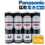 PANASONIC 國際牌 3號環保電池 AA-4/一盒60個入(促70) 3號電池 乾電池 國際牌電池 國際牌碳鋅電池 公司貨 1.5V