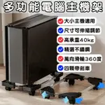 台灣現貨 電腦主機底座 移動架 花盆架 電腦主機箱移動架 移動主機架 主機架 滑輪 電腦主機架 移動電腦架 主機架 電腦架 移動式 電腦主機架 活動架 可調整尺寸