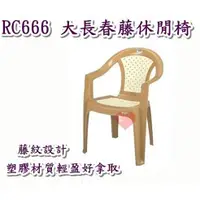 在飛比找蝦皮購物優惠-《用心生活館》台灣製造 大長春藤休閒椅 二色系 尺寸60*5
