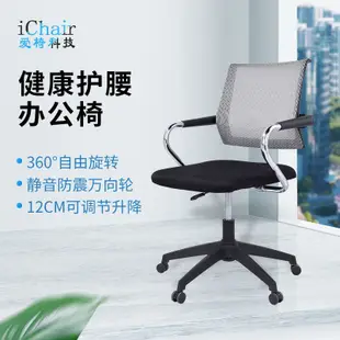 現貨熱銷-ichair辦公室座椅透氣升降椅子辦公椅網椅旋轉會議室簡約旋轉椅子