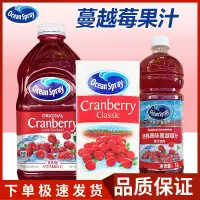 在飛比找淘寶網優惠-美國優鮮沛蔓越莓汁進口蔓越莓果汁1.5LOceanSpray