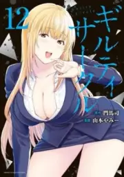 GUILTY CIRCLE Yami Yamamoto Vol. 1-12 Comic Manga