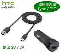 在飛比找樂天市場購物網優惠-【$299免運】HTC CC C600 原廠車充組【車充頭+