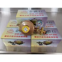 在飛比找蝦皮購物優惠-新款 熱水器 瓦斯爐專用  金鑽石 瓦斯器具公會推薦 280