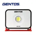 【GENTOS】照射燈 USB充電 1700流明 IP66(GZ-320)