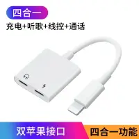 在飛比找樂天市場購物網優惠-蘋果轉換器 iPhone轉接頭 二合一轉接線 轉換器有線耳機