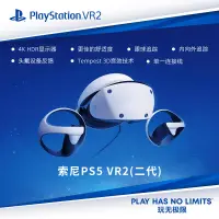 在飛比找露天拍賣優惠-【立減20】【現貨 順豐速發】PlayStation VR2