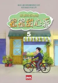 在飛比找iRead灰熊愛讀書優惠-蜜蜜甜心派：幸福好滋味５