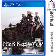 【PS4】尼爾：人工生命 ver.1.22474487139...《中文版》