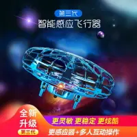 在飛比找樂天市場購物網優惠-UFO智能感應無人機小飛機飛行器 四軸懸浮飛碟男女孩益智兒童