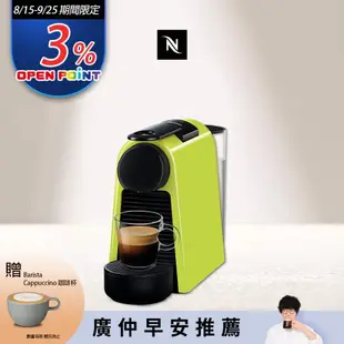 【Nespresso】膠囊咖啡機 Essenza Mini 萊姆綠