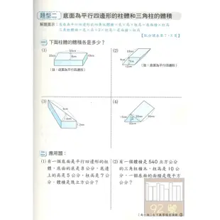 南一國小隨堂演練數學6下