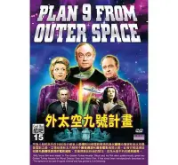 在飛比找Yahoo!奇摩拍賣優惠-合友唱片 面交 自取 外太空九號計畫 DVD Plan 9 