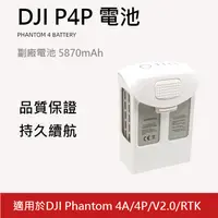 在飛比找蝦皮購物優惠-DJI P4P 副廠電池 (5870mAh, 高容量) 適用