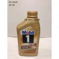 在飛比找蝦皮購物優惠-油什麼 Mobil 1 美孚 魔力 FS X2 5W50 5