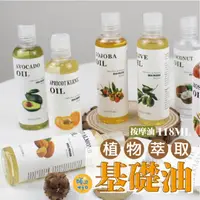 在飛比找PChome24h購物優惠-基礎油 基底油 臉部身體按摩油 推拿油 刮痧油 護膚油 荷荷