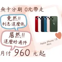 在飛比找蝦皮購物優惠-apple iphone 13 mini-無卡分期-現金分期