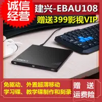 在飛比找露天拍賣優惠-LITEON建興-EBAU108USB外置燒錄機光碟機DVD